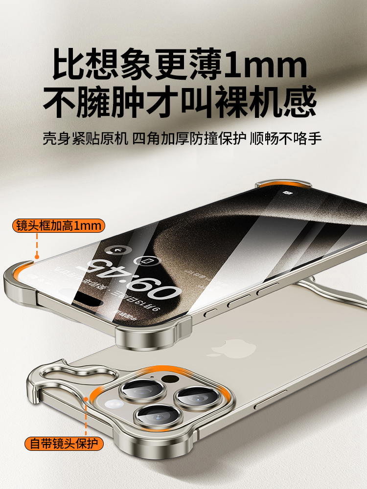 异形骨架适用苹果15promax手机壳金属无边框iphone14pro无背板镂空散热plus保护套13/12铝合金四角防摔新款-图0