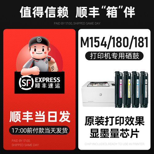 【原装效果】适用惠普M154a/nw粉盒M180n M181fw硒鼓cf510a墨盒彩色激光打印机墨粉hp204A芯片LaserJet晒鼓 - 图0