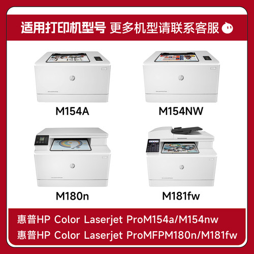 【原装效果】适用惠普M154a/nw粉盒M180n M181fw硒鼓cf510a墨盒彩色激光打印机墨粉hp204A芯片LaserJet晒鼓 - 图1