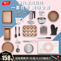 Sugar Village Cake Mold Baking Tool Suit New Hands Home Pizza Baking Pan Biscuit Bread Oven Baked package