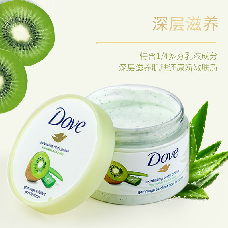 多芬身体磨砂膏去角质芦荟奇异果 WINWAY海外身体磨砂膏/去角质膏