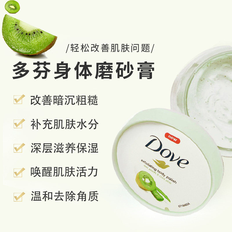 dove /多芬冰淇淋身体+石榴籽乳霜 WINWAY海外身体磨砂膏/去角质膏
