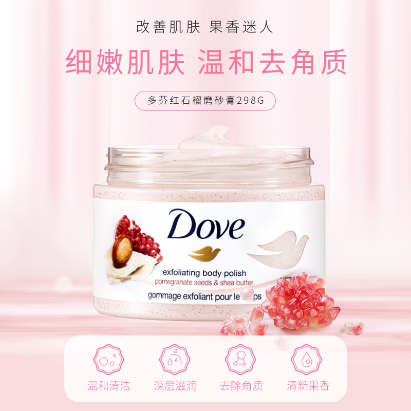 dove /多芬冰淇淋身体磨砂膏身体乳 WINWAY海外身体磨砂膏/去角质膏