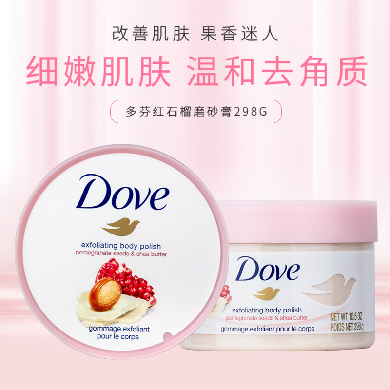 dove身体乳磨砂膏霜去角质*冰淇淋 WINWAY海外身体磨砂膏/去角质膏