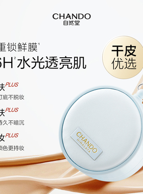 自然堂松露水光气垫霜水润焕亮清透持妆服帖 官方旗舰店官正品