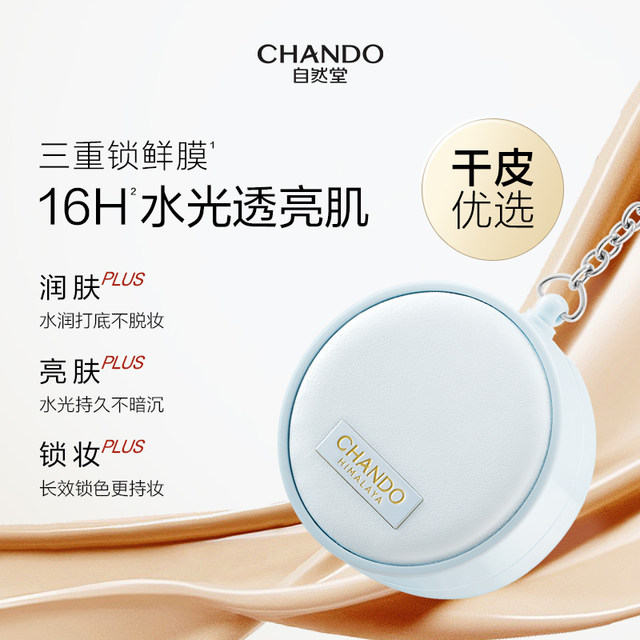 Chando Truffle Hydrating Cushion Cream Hydrating, Brightening, Clear, Long-Stable and Fitful Official Flagship Store Official Product