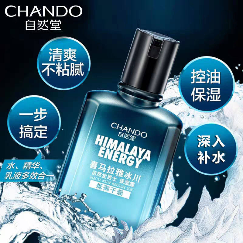 自然堂男士冰川保湿露补水爽肤水 自然堂俏美人男士面部乳霜