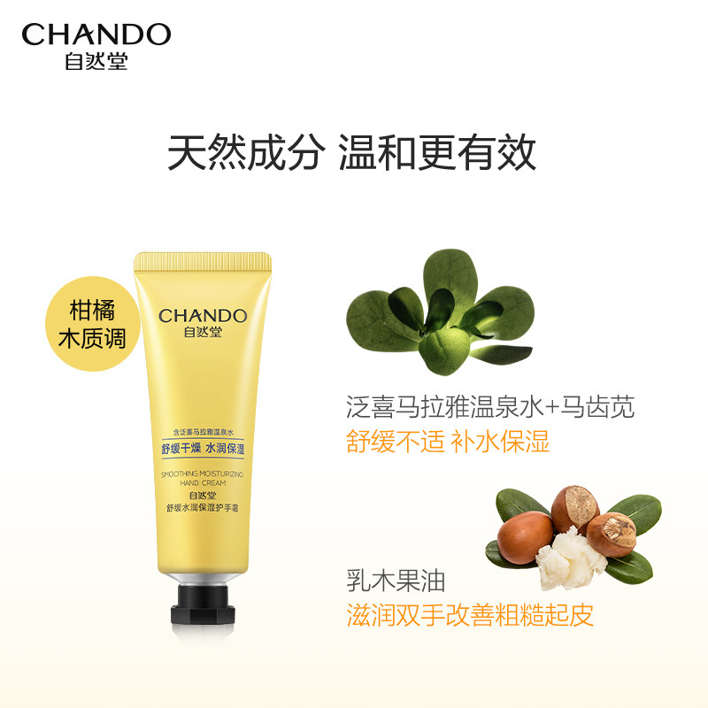 自然堂护手霜便携滋润保湿秋冬季 自然堂俏美人护手霜