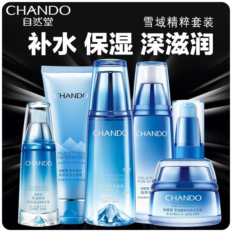 自然堂官方旗舰店官雪域精粹补水乳 自然堂俏美人面部护理套装