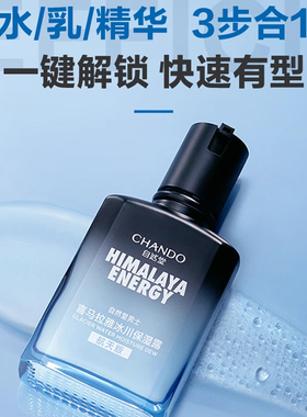 自然堂喜马拉雅冰川保湿露