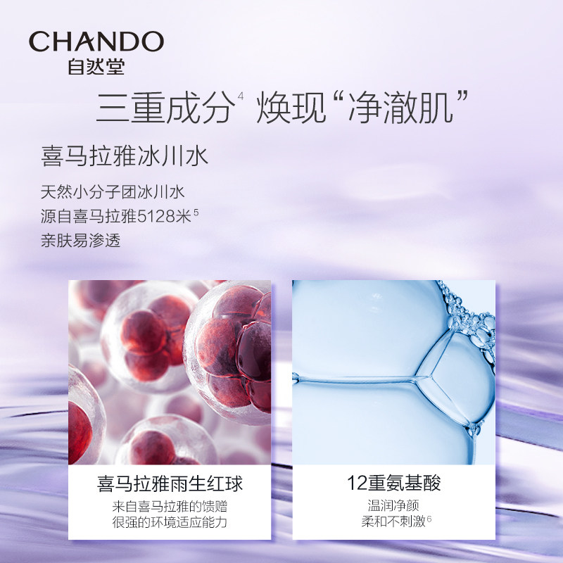 自然堂凝时鲜颜深层清洁毛孔洗面奶 自然堂俏美人洁面