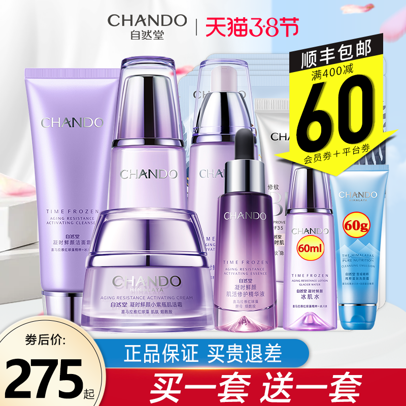 自然堂凝时鲜颜套装补水抗皱官水乳 自然堂俏美人面部护理套装