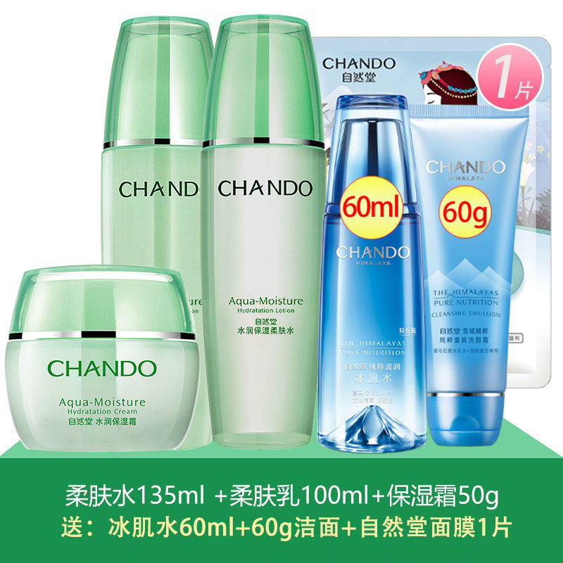 自然堂水润补水保湿水乳套装女官方 自然堂俏美人面部护理套装