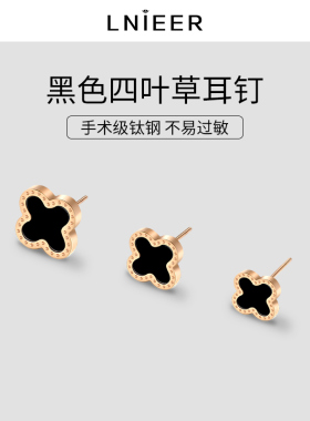 LNIEER四叶草钛钢耳钉女不易过敏