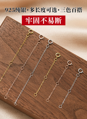 925纯银项链延长链龙虾扣加长链