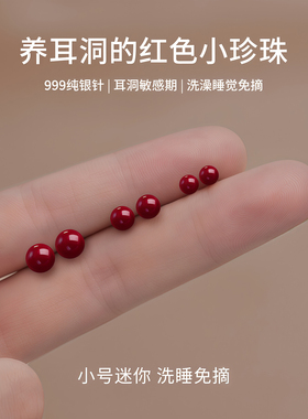999纯银珍珠耳钉女迷你安可拉红