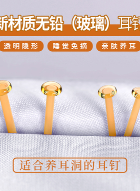 无铅玻璃肤色隐形养耳洞耳钉耳棒