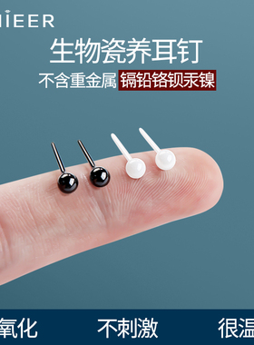 生物瓷养耳洞男女陶瓷耳钉睡觉