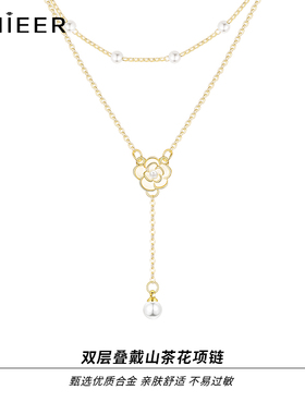 LNIEER双层叠戴山茶花项链女配饰