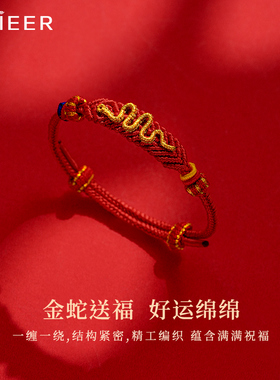 本命年蛇年红绳手链礼物