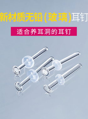 LNIEER玻璃简约隐形洗睡免摘耳钉