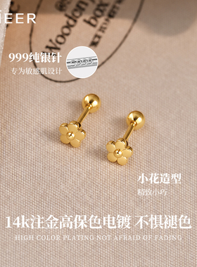 999纯银针金色小花朵耳钉女