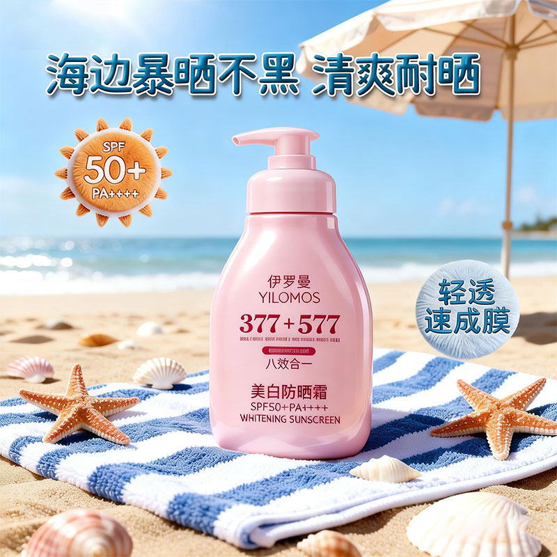 377+577防晒霜乳50+倍防紫外线专用美白乳清爽素颜霜隔离官方正品