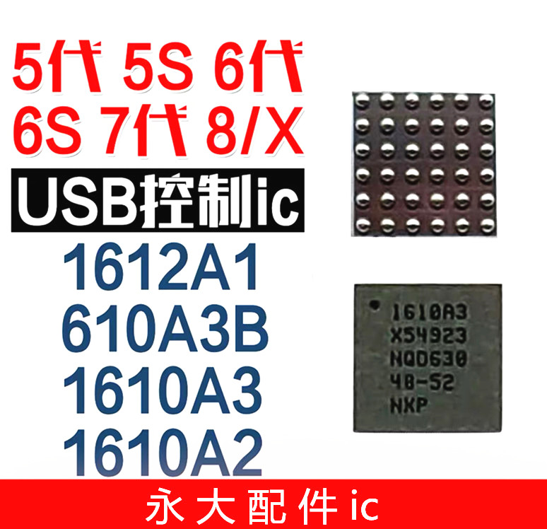 7代U2 610A3B USB控制IC1610A1 A3 8P 1612A1显示XR6S充电WTR5975-图0