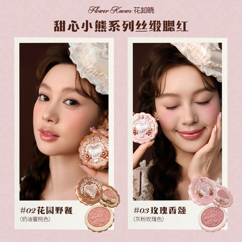 【节日礼物】花知晓甜心小熊曲奇彩妆唇釉腮红眼影遮瑕礼盒旗舰店 - 图1