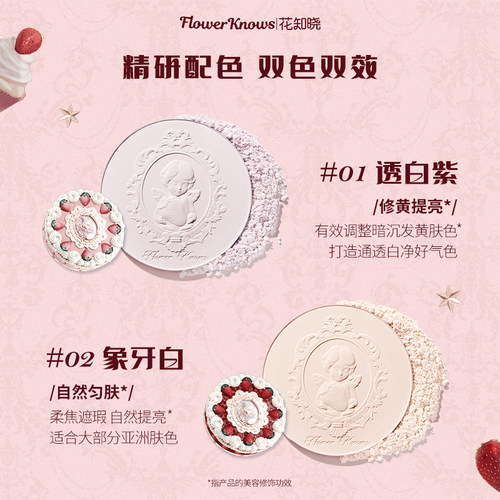 【五一狂欢】花知晓草莓丘比特粉饼哑光柔焦控油持妆旗舰店 - 图2