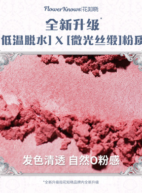 花知晓贝壳珍珠浮雕丝缎腮红膨胀哑光旗舰店