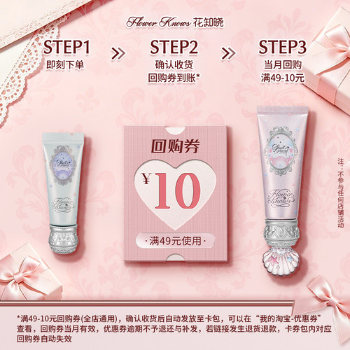 【U先派样专享】花知晓贝壳珍珠mini妆前乳8g+10元回购券 - 图0