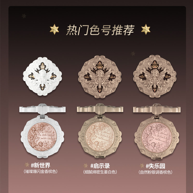 拍2件花知晓小天使浮雕高光粉饼 热品库 性价比省钱购