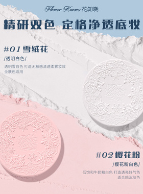 花知晓雪花芭蕾精华蜜粉饼定妆服帖旗舰店