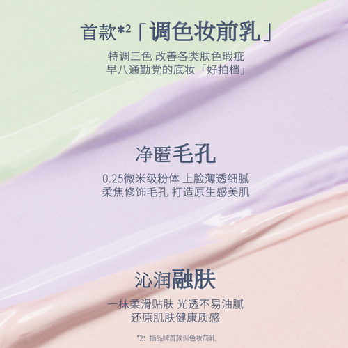 【五一狂欢】花知晓贝壳珍珠调色妆前乳提亮持妆不卡粉旗舰店 - 图2