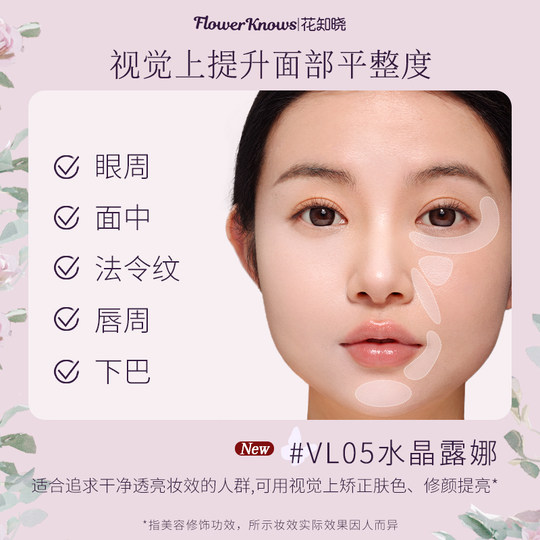 【双12狂欢】花知晓仲夏夜遮瑕提亮液柔焦阿里北杯联合共创旗舰店