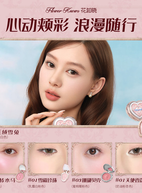 花知晓七夕全套心笺彩妆礼盒情人节礼物旗舰店