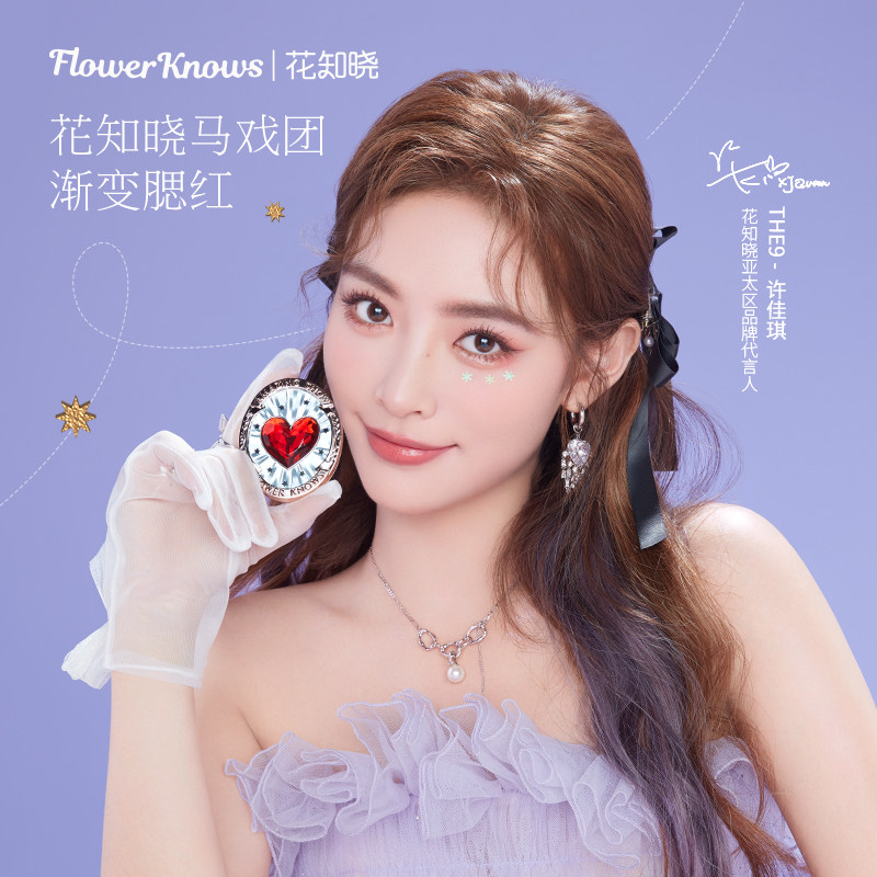 花知晓 马戏团渐变浮雕腮红 热品库 性价比省钱购