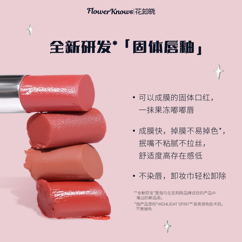【双旦礼遇季】花知晓天鹅芭蕾唇釉镜面成膜口红不黏腻旗舰店 - 图3