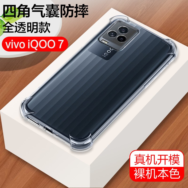 vivoiqoo7手机壳iqoo8手机壳透明硅胶5g版四角气囊防摔壳iqoo8pro保护套镜头全包边软外壳男女款新品简约超薄-图0