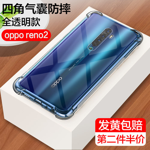 OPPOreno2手机壳opoReno2Z四角气囊防摔透明壳Z十简约reno10倍变焦版全包防爆硅胶保护套外壳新品款潮牌超薄 - 图0