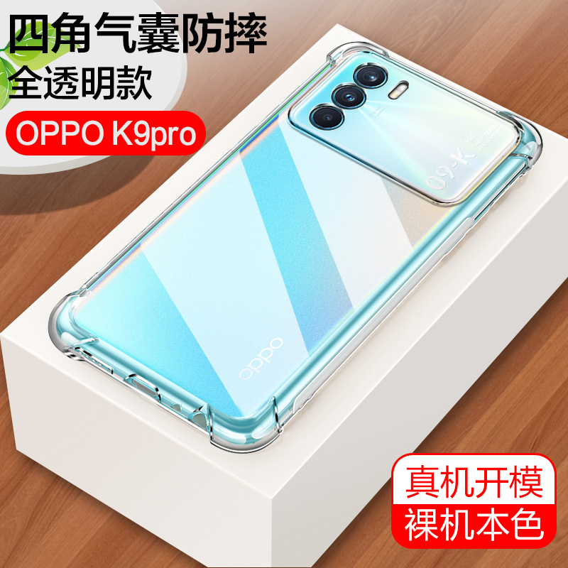 oppok9pro手机壳oppo k9pro保护套新款opk9pro硅胶气囊防摔透明软壳个性男创意女透明镜头全包网红潮壳 - 图0