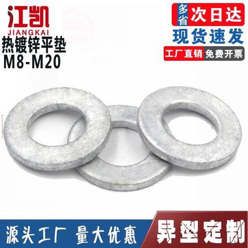 平加大/M6412GB97平垫M8GB96锌-平垫热镀锌10垫圈热浸/-热镀锌 - 图1