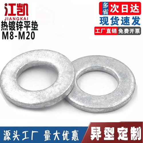 平加大/M6412GB97平垫M8GB96锌-平垫热镀锌10垫圈热浸/-热镀锌 - 图0