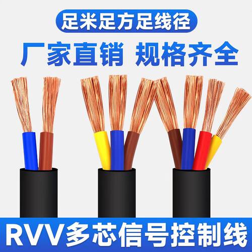 百载电缆线纯铜芯RVV 2芯3芯4芯1.0 1.5 2.5平方软护套线电线家用 - 图2