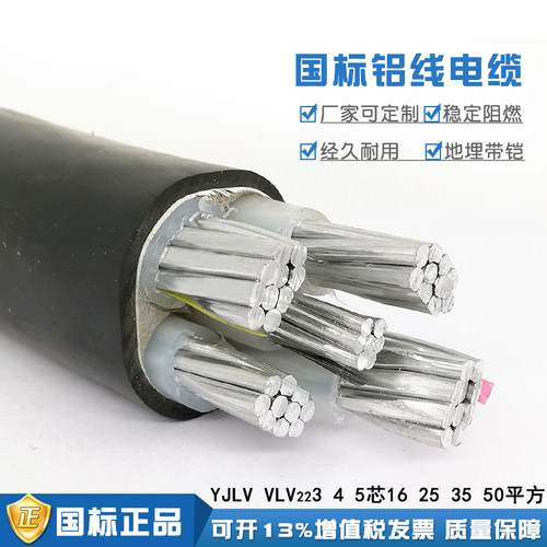 YJLV铝芯电缆线3/4/5芯三相四线10/16/25/50/70平方铠装铝线电缆 - 图0
