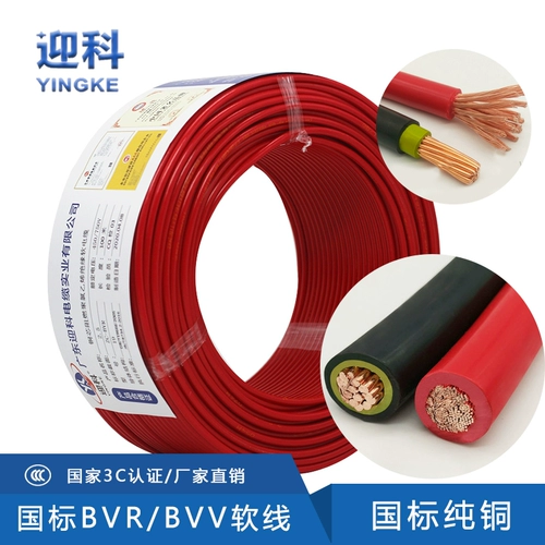 Yingke Guobian Copper Cord Corporation BVV10 16 25 35 50 70 120 квадратных одноразовых двойных двойных пластичных проводов
