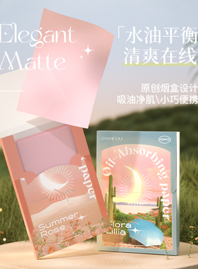 安慕芙吸油纸面部控油女补妆便携脸部去油香氛淡雅吸油面纸