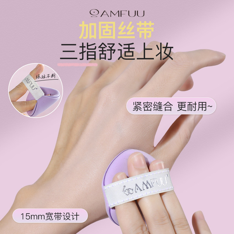 安慕芙细腻底妆柔软不吃粉加厚气垫粉底液泡水大干湿两用化妆粉扑,淘宝优惠券,粉丝福利购,淘宝优惠卷