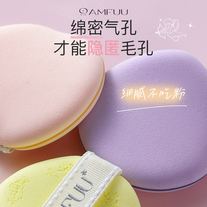 安慕芙细腻底妆柔软不吃粉加厚气垫粉底液泡水大干湿两用化妆粉扑,淘宝优惠券,粉丝福利购,淘宝优惠卷